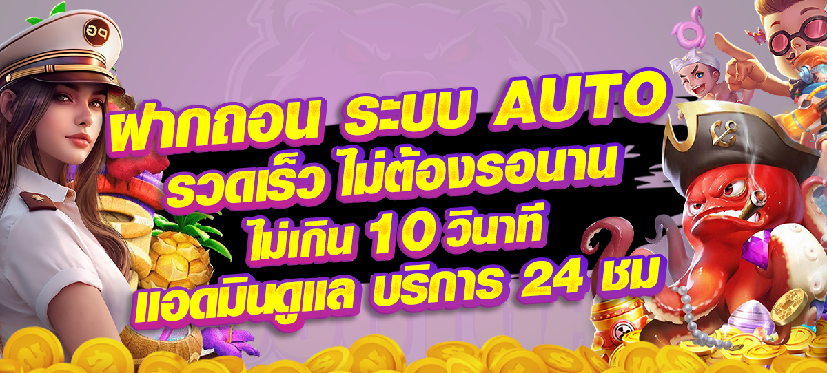 bigboxfun ฝากถอน ระบบ AUTO